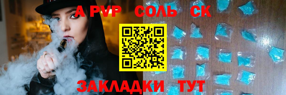 Обь  Alfa_PVP СК  Вход с VPN  APVP кристаллы 