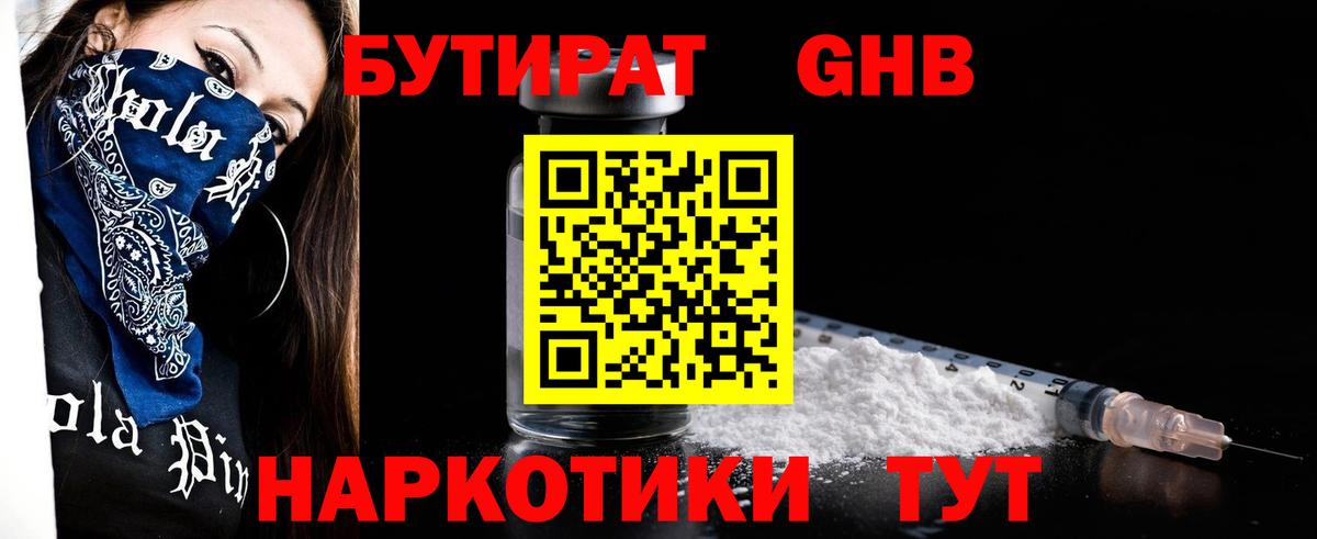 Обь  БУТИРАТ бутик  Вход с VPN 