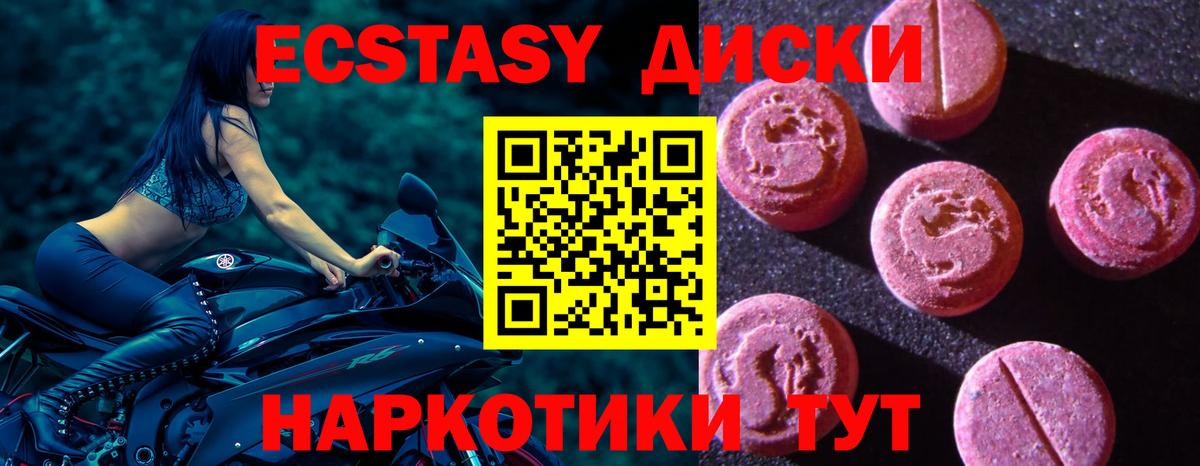 Ecstasy 280мг  Экстази  Вход с VPN  Обь  Экстази круглые 