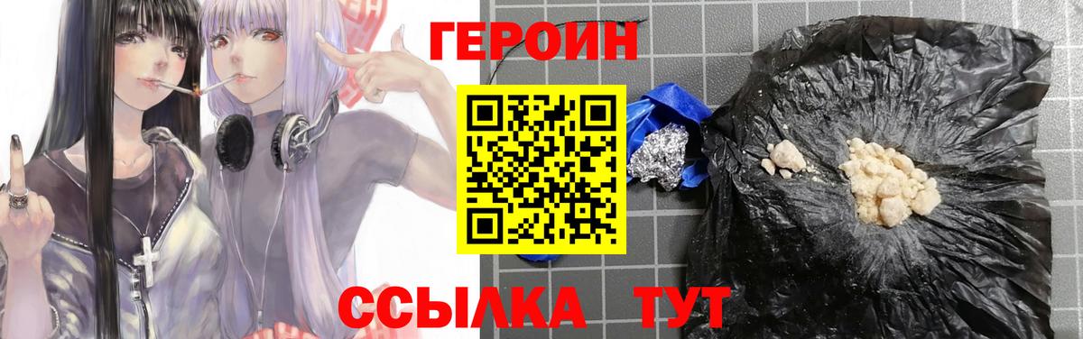 Героин  Вход с VPN  Обь  ГЕРОИН VHQ 