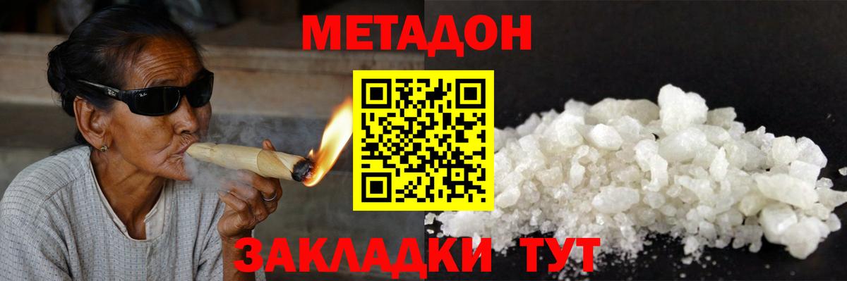 МЕТАДОН methadone  Вход с VPN  Метадон мёд  Обь 